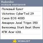 My Wishlist - rudomilov