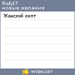 My Wishlist - rudy17