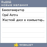 My Wishlist - rudzhik