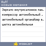 My Wishlist - ruff