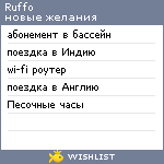 My Wishlist - ruffo