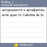 My Wishlist - rufina_r