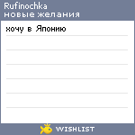 My Wishlist - rufinastarkova