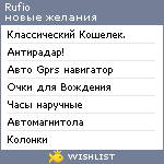 My Wishlist - rufio