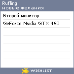 My Wishlist - rufling