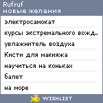 My Wishlist - rufruf