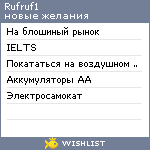 My Wishlist - rufruf1