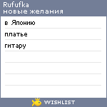 My Wishlist - rufufka