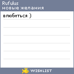 My Wishlist - rufulus