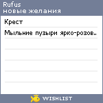 My Wishlist - rufus