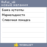 My Wishlist - rufus_xiii