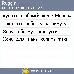 My Wishlist - ruggis