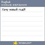My Wishlist - rughuk