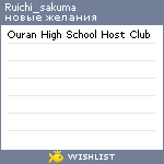 My Wishlist - ruichi_sakuma