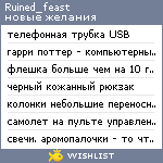 My Wishlist - ruined_feast