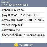 My Wishlist - ruiner