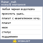 My Wishlist - ruiner_meh