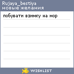 My Wishlist - rujaya_bestiya