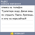 My Wishlist - rujik2