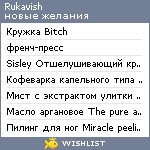 My Wishlist - rukavish