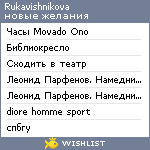 My Wishlist - rukavishnikova