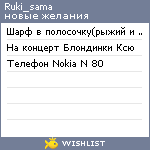My Wishlist - ruki_sama