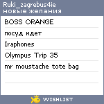 My Wishlist - ruki_zagrebus4ie