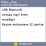 My Wishlist - rukia_chan