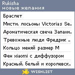 My Wishlist - rukisha