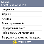 My Wishlist - rukiya