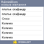 My Wishlist - rukminikksm