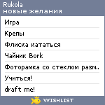 My Wishlist - rukola