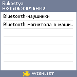 My Wishlist - rukostya