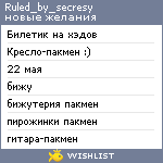 My Wishlist - ruled_by_secresy