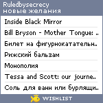 My Wishlist - ruledbysecrecy