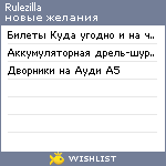 My Wishlist - rulezilla