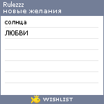 My Wishlist - rulezzz