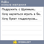 My Wishlist - rulika