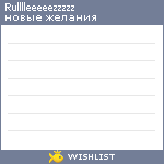 My Wishlist - rulllleeeeezzzzz