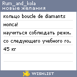 My Wishlist - rum_and_kola