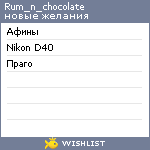 My Wishlist - rum_n_chocolate