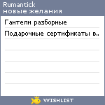 My Wishlist - rumantick