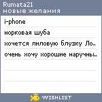 My Wishlist - rumata21