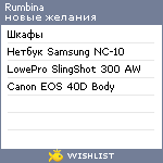 My Wishlist - rumbina