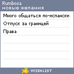 My Wishlist - rumbosa