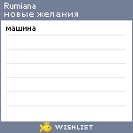 My Wishlist - rumiana