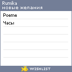 My Wishlist - rumika