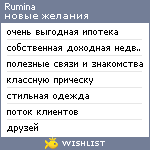 My Wishlist - rumina