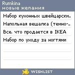 My Wishlist - rumkina