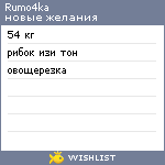 My Wishlist - rumo4ka